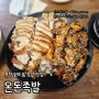 부천 원미동족발 맛집/부천족발맛집 <온돈족발> 매일 정성껏 삶는 족발&보쌈맛집