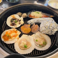 마곡나루역 조개구이 만선항 조개집 마곡나루본점에서 조개구이 짱 맛있어요