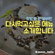 광명 정인면옥 메뉴 4개 후기, 토요일 웨이팅 팁