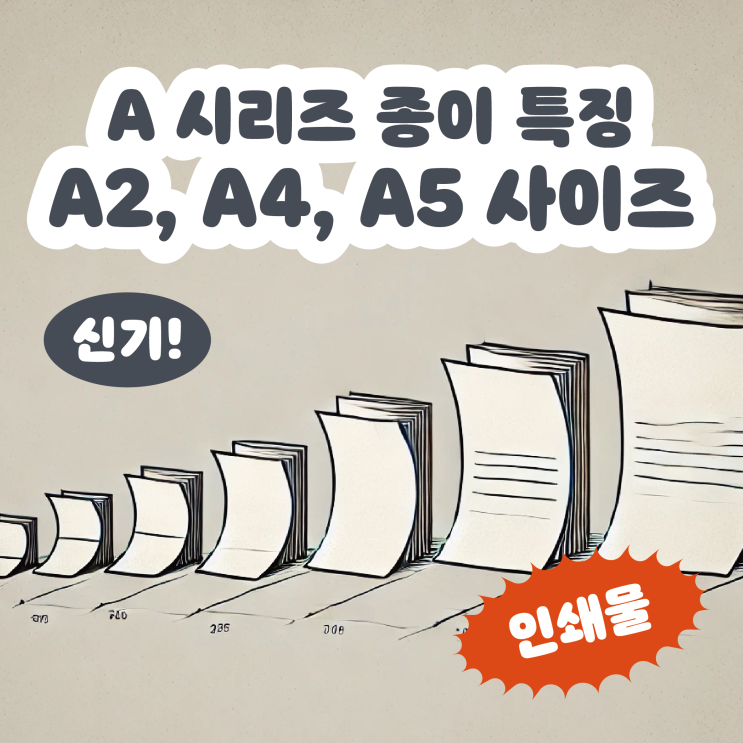A2 사이즈 : A4 B4 차이점, A5 인치 : 네이버 블로그