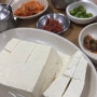 [광진구/아차산역]아차산원조할아버지손두부_두부계의전설, 두부 먹기 위해 등산합니다.