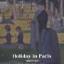 서울 미디어아트 전시 K현대미술관, Holiday in Paris : 파리의 휴일 얼리버드 예매 방법