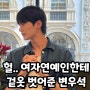 [ 유머, 이슈, 뉴스 ] 여자 연예인한테 겉옷 벗어준 변우석..ㄷㄷ( feat. 놀라운토요일 )