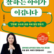 국어교육책추천-국어 잘하는 아이가 이깁니다/ 대여,중고책,새책 한번에 구매하는 방법