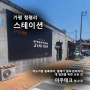 차한잔의 여유~ [스테이션] | 카드단말기, 포스, 토스 설치