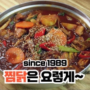 대구식 찜닭 전문점. 대구 남구 노포 효명통닭