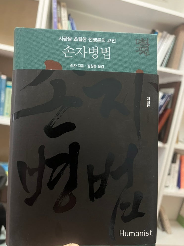[고전 책 추천] 2,500년이 지나도 여전히 유용한 책, '손자병법' : 네이버 블로그