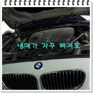 차량에어컨 고질병 BMW 520D 콘덴서 / 볼보S40 콤푸레셔 / 푸조308SW 컨덴서 고장 정비사례