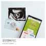 임신 바우처 신청 사용처 혜택, 국민행복카드 비교는 필수