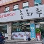 수원 매탄동 홍화루 주차장