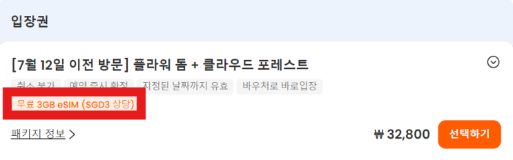 클룩 이심구매 후기 |사용법, 꿀팁