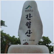 울주 - 간월산(肝月山) 1069m ft. 간월공룡능선, 신불산 (240621-26)