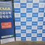 2024 전기 KMA 수학학력평가 후기 및 정답 발표 일정