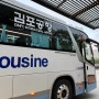 김포공항 리무진버스 시간표 타는곳 (성남 오리 동탄 용인 수지 광교 동수원 군포 영통 안산)