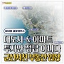 [대도시 & 아파트 투자만 정답이 아니다] 군산시 서천군 공유하우스 부동산 임장