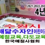 수원시 해닮수자인 어린이집 4년째 예절교육 다도교육 체험 수업