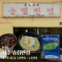 제주도 송림반점 | 제주시 삼도동 도민 맛집 (70년 노포 중국집)