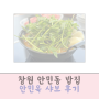 창원 안민동 밥집 안민옥샤브칼국수