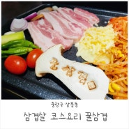 중랑구 상봉맛집 삼겹살과 해물전골을 함께 꿀삼겹