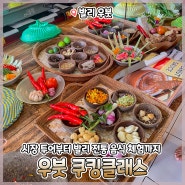 발리 여행 우붓 반나절 쿠킹클래스 시장 투어부터 발리 전통 요리 먹방까지