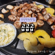 양산막창 맛집 와인숙성 곱곱곱