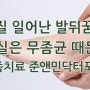 각질 일어난 발뒤꿈치, 사실은 무좀균 때문? 각화형 무좀의 원인과 증상