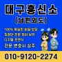 대구흥신소 남편외도 전문 탐정사무소 사건 해결 전략