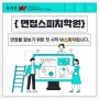 [면접 스피치 학원] 면접에서 자주 출제되는 빈출문제 유형별 답변 TIP!