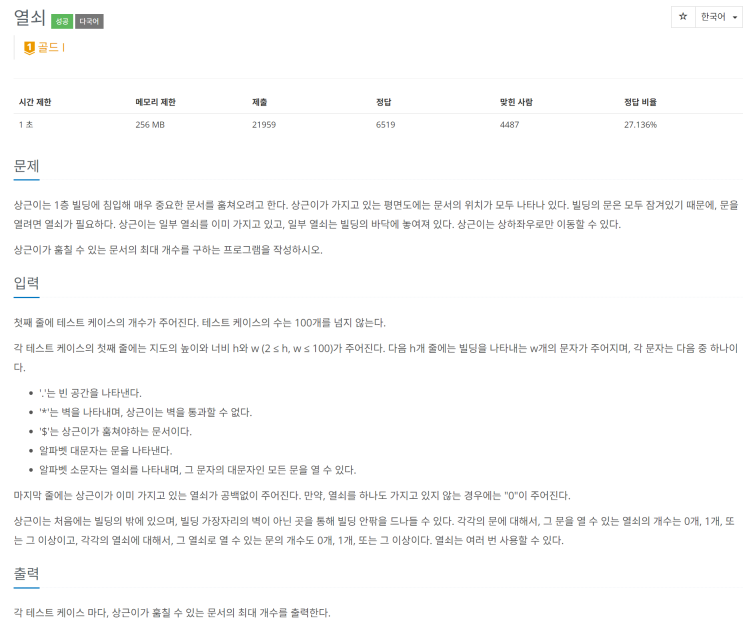 [06/21] BAEKJOON GOLD1 '열쇠' : Java : 네이버 블로그