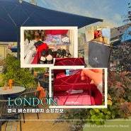 영국여행 런던비스터빌리지 아울렛 VIP할인쿠폰 명품쇼핑리스트 2024여름세일정보