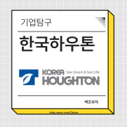 한국하우톤 주가 실적 울산 박진범
