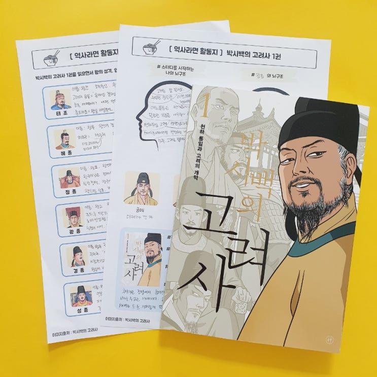 [역사라면] 박시백의 고려사 1권_왕건's 인생 수업 feat. 후삼국 시대, 태조 왕건, 혜종, 정종, 광종, 경종 : 네이버 블로그