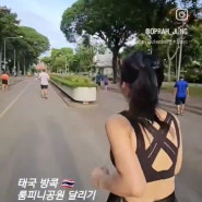 방콕 달리기 코스 룸피니 공원 마라톤 연습