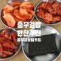 충무김밥맛집 정대감충무김밥 충무김밥세트 후기