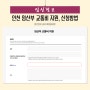 인천 임산부 교통비 50만원 지원 신청방법 알아보기
