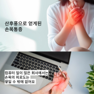 손목통증을 겪고 있는 산후풍 여성을 위한 키보드 손목받침대