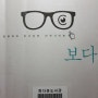 "인간과 사회를 새로운 시선으로 다시 보다" - 김영하 <보다> (2014년 출간)