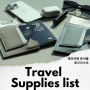 해외여행 준비물 리스트 여권케이스 안티스키밍 여행 짐싸기 TIP