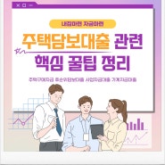 사업자담보대출 2순위 추가한도 진행 비교방법은?