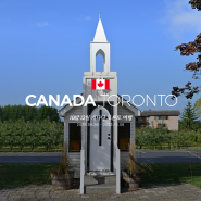 [캐나다, 토론토] 16. 아홉째날, 드디어 나이아가라투어, 꽃시계 | 세상에서 가장 작은 교회