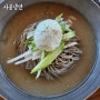 인천 구월동 맛집 '사곶냉면' 자극적이지 않고 깔끔한 메밀냉면