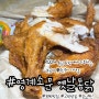 평택맛집 옛날통닭 고덕점