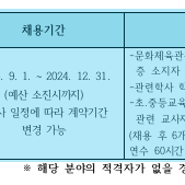 인천 해양과학고등학교 한국어강사 모집(~6.26)