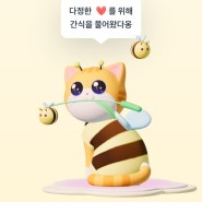 토스 고양이 키우고 간식 받기 성공 노브랜드버거 그릴드불고기 버거 득템 (레벨, 종류, 방법)