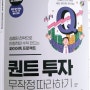 퀀트 투자