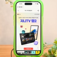 가성비 태블릿 갤럭시탭 A8 KT닷컴 지니TV탭2 프로모션