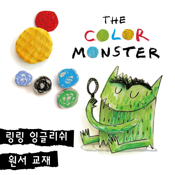 The Color Monster 팝업북 영어 그림책 [화상영어 원서교재] : 네이버 블로그