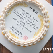 아빠의 퇴임식 감사패케이크 동탄떡케이크 은퇴케이크