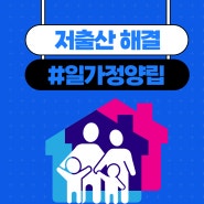 인구 국가비상사태 선언! 현실적인 저출산 해결방안은?