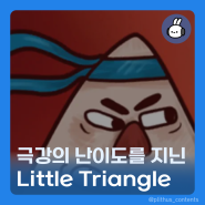 🎮 하드코어 어드벤처 게임ㅣLittle Triangle